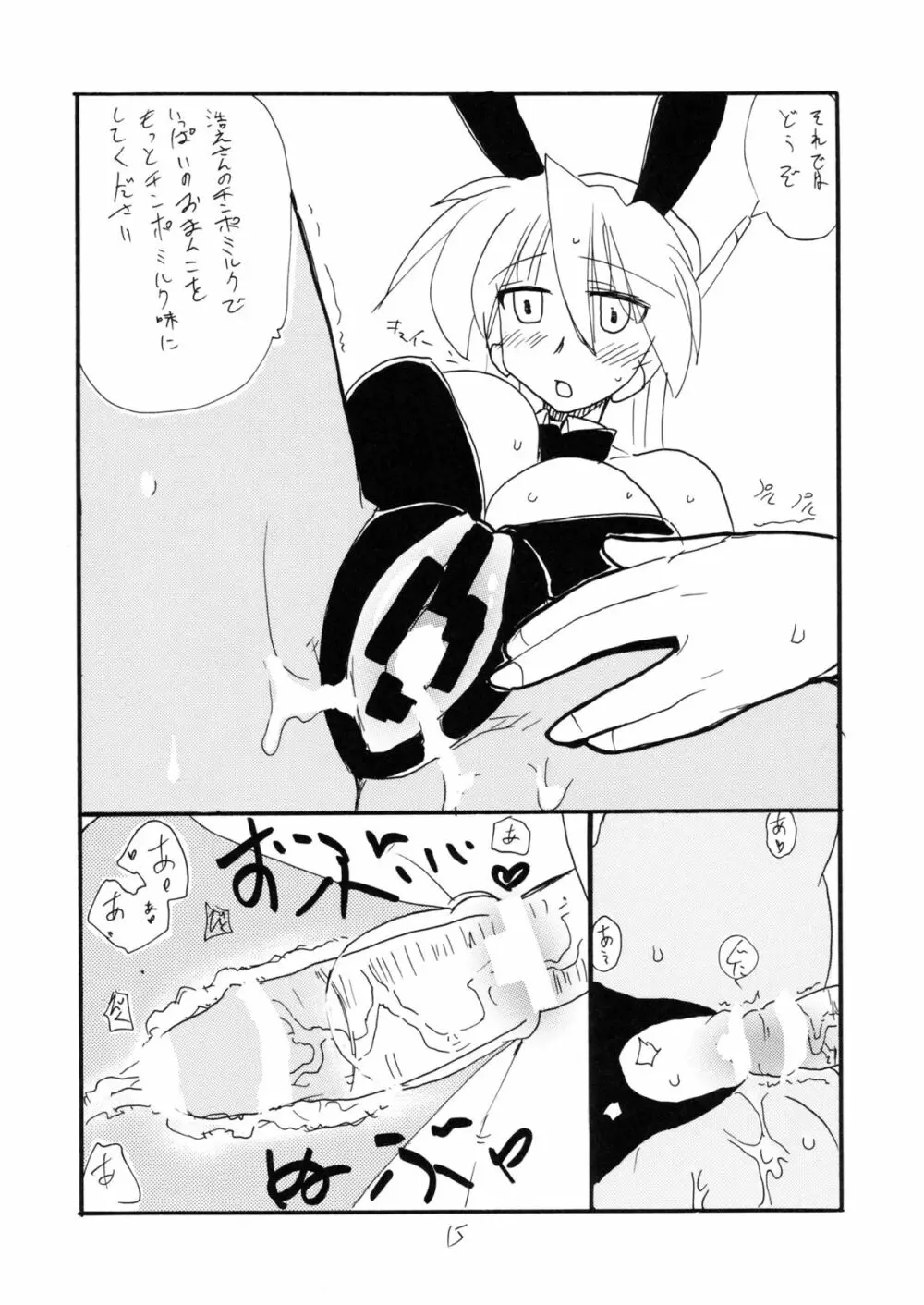 バニーのセリオさん - page14