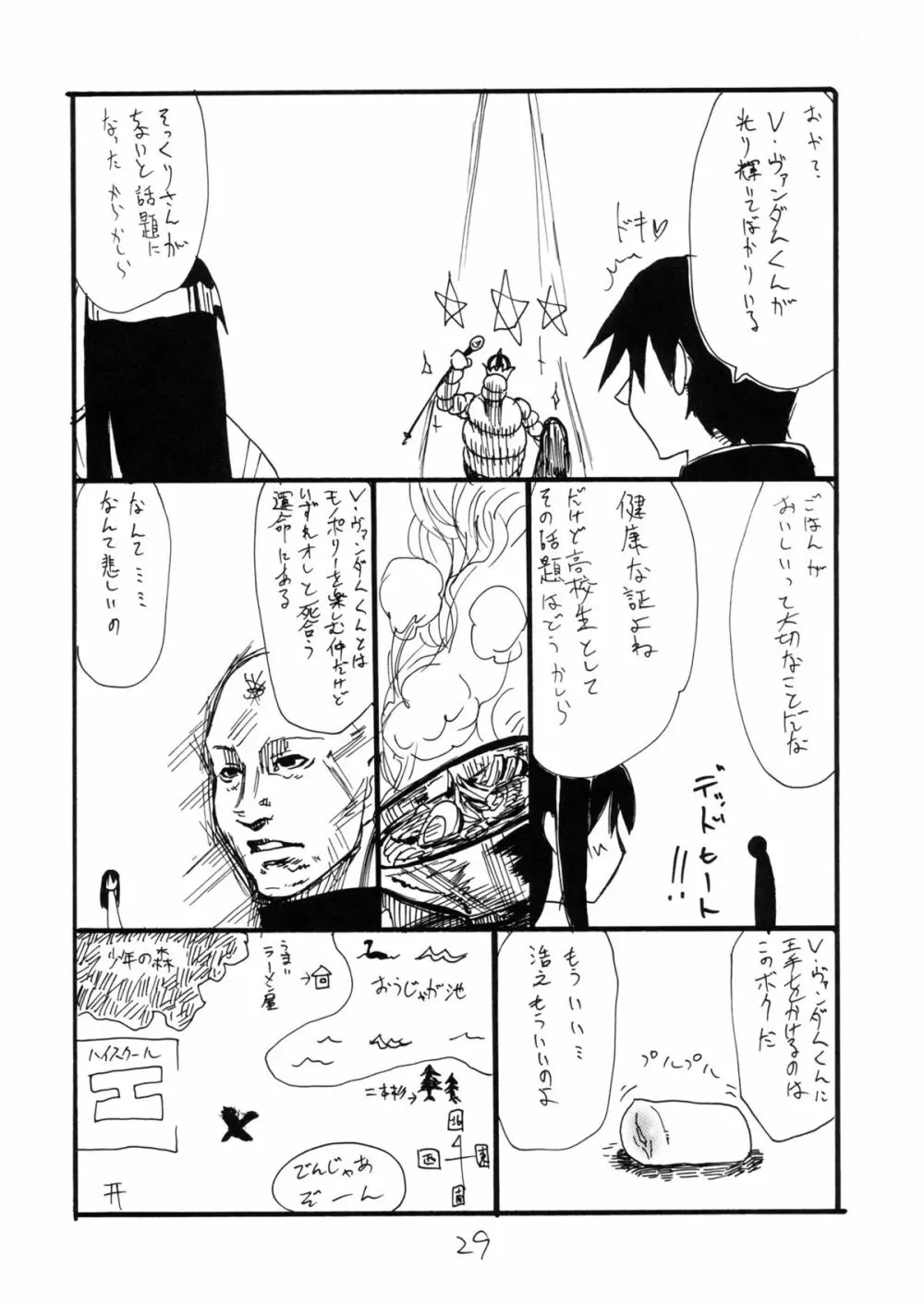 バニーのセリオさん - page28