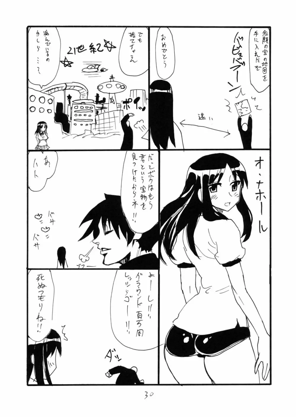 バニーのセリオさん - page29