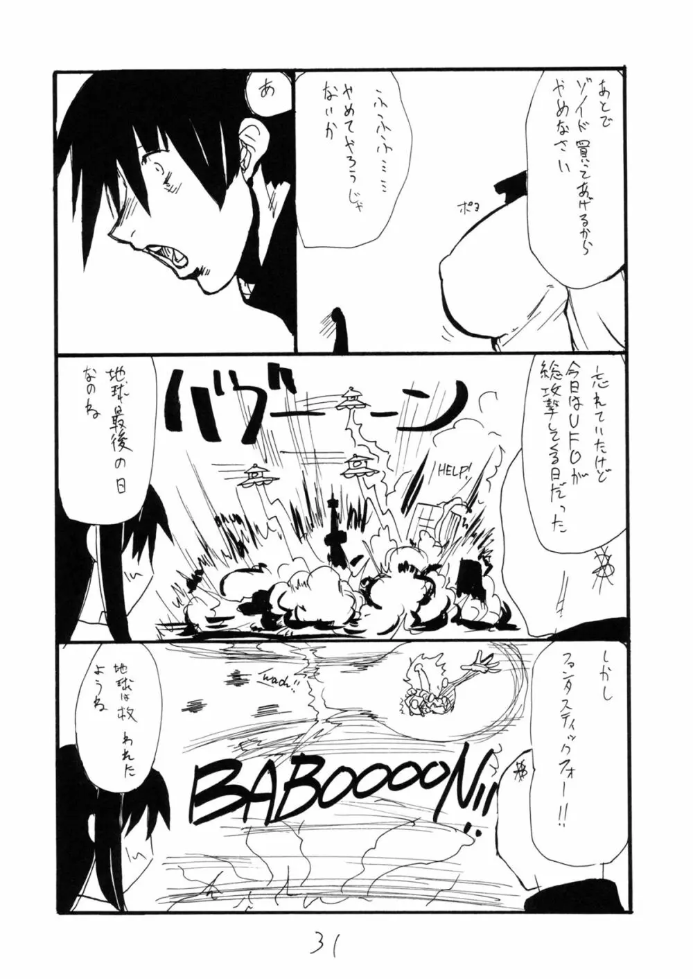 バニーのセリオさん - page30