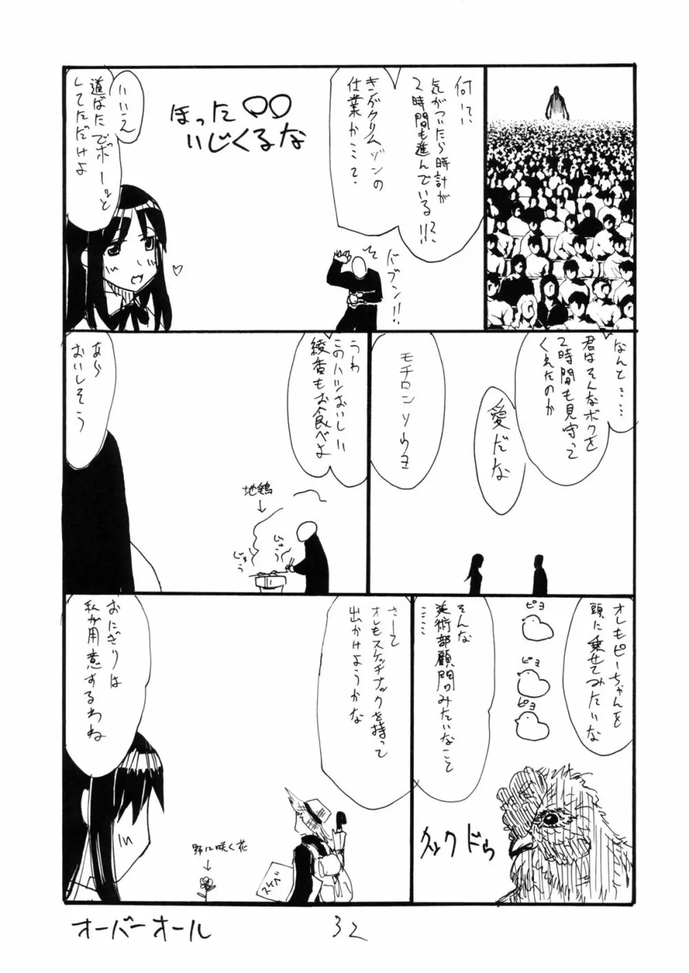 バニーのセリオさん - page31