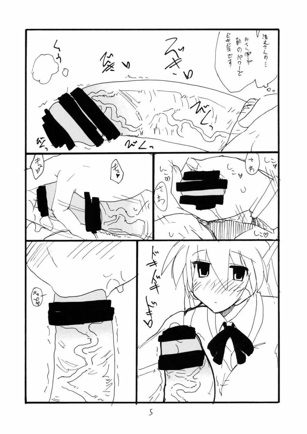 バニーのセリオさん - page4