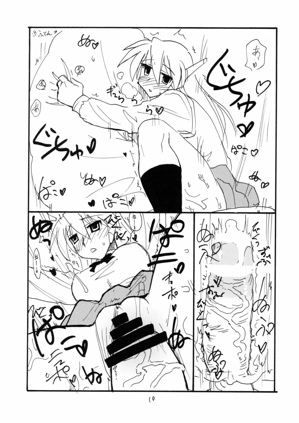 バニーのセリオさん - page9