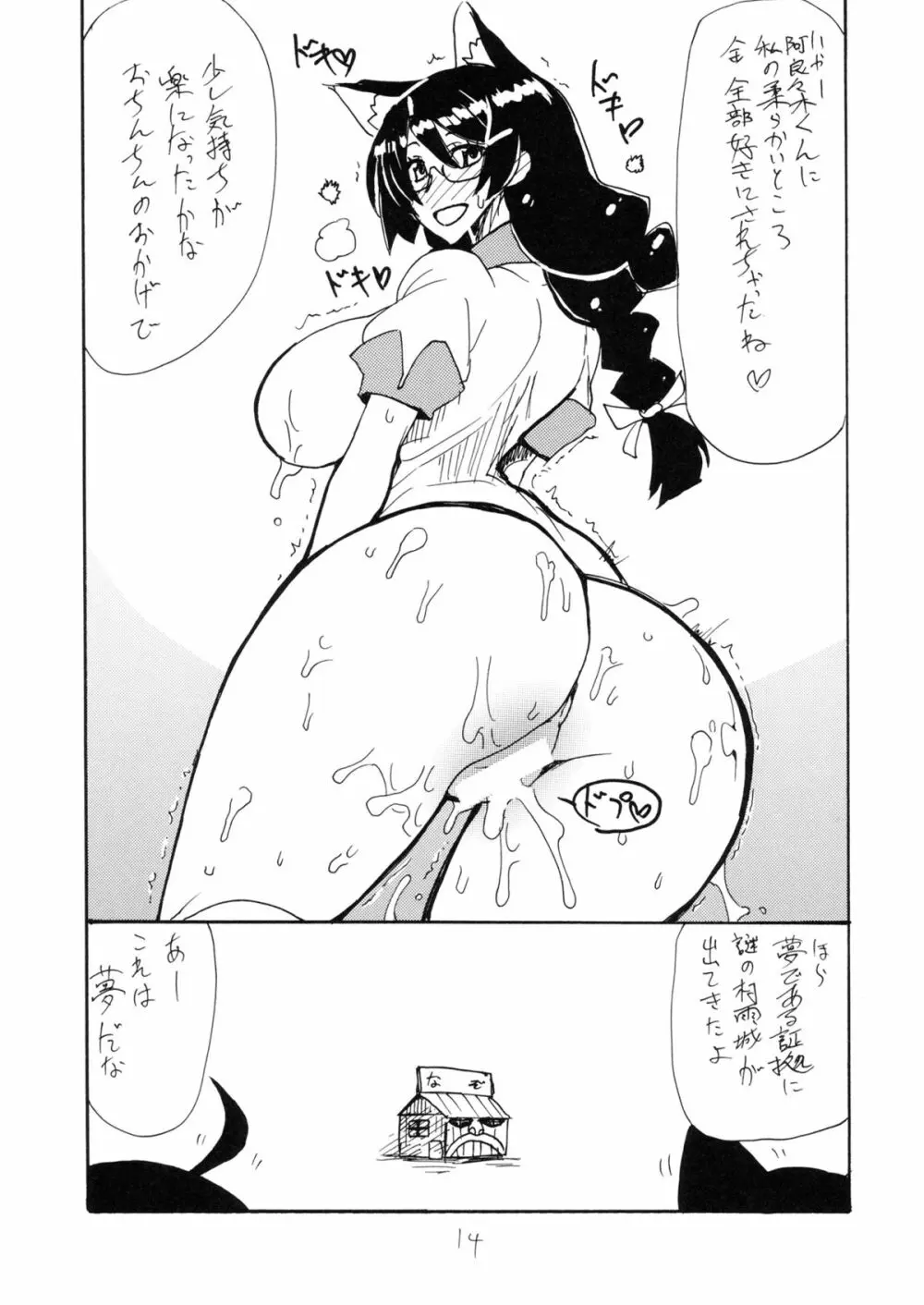 羽変わる - page13