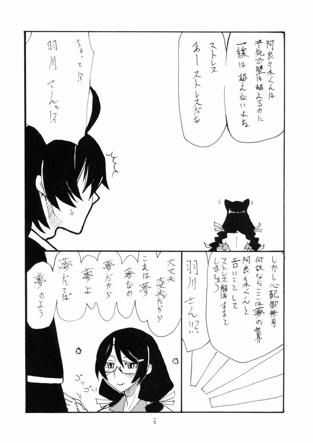 羽変わる - page2