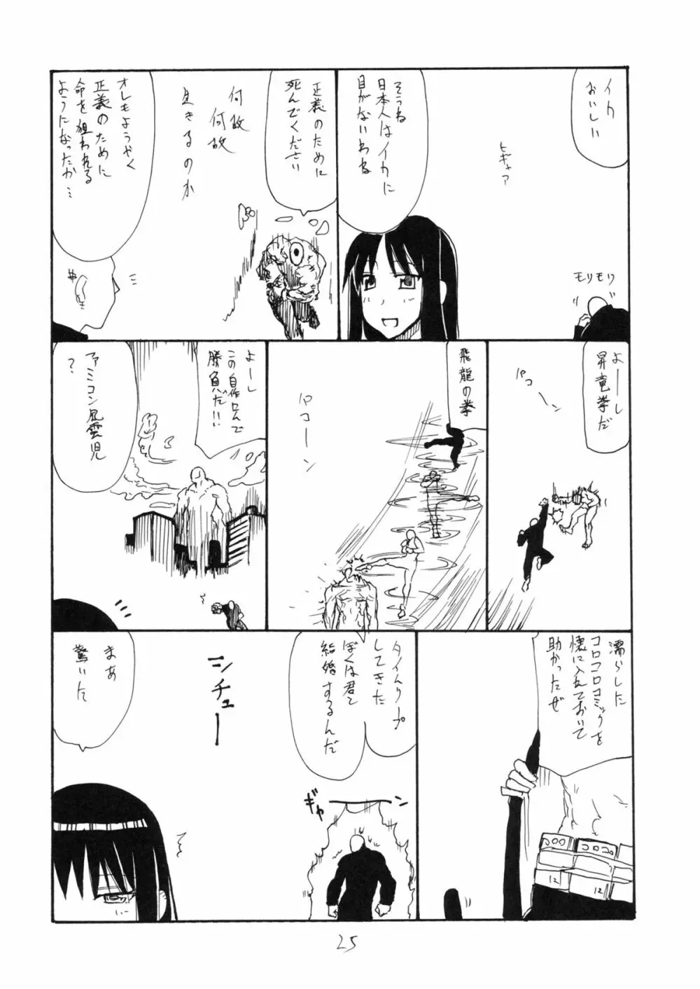 羽変わる - page24