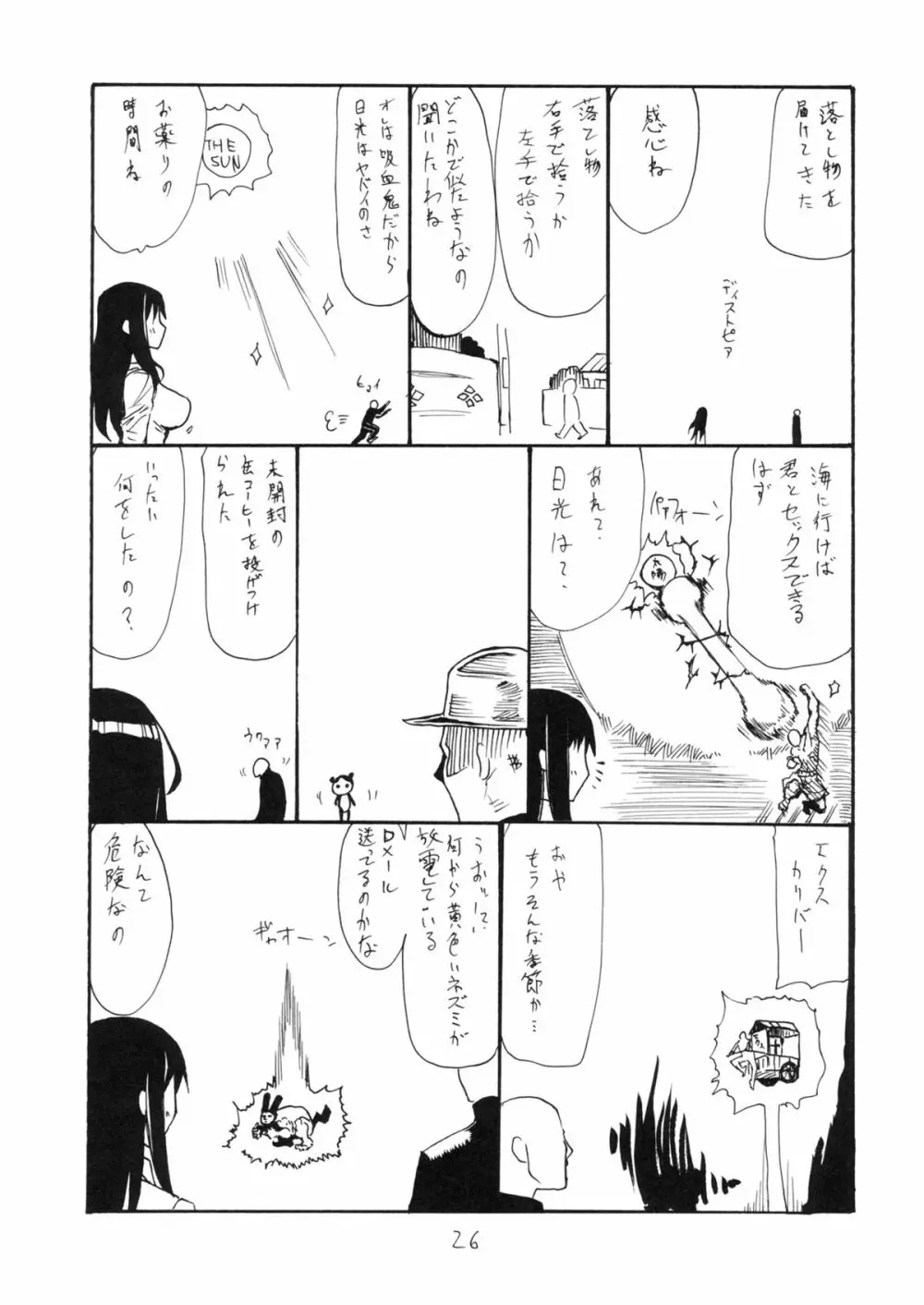 羽変わる - page25