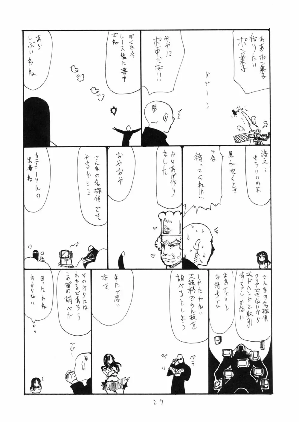 羽変わる - page26