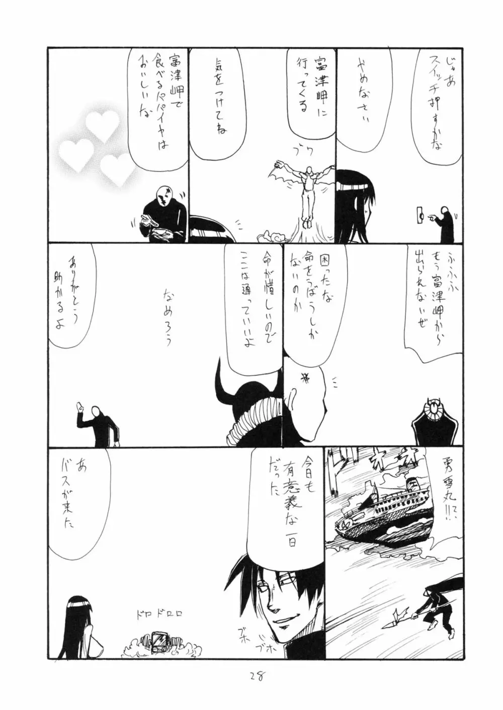 羽変わる - page27