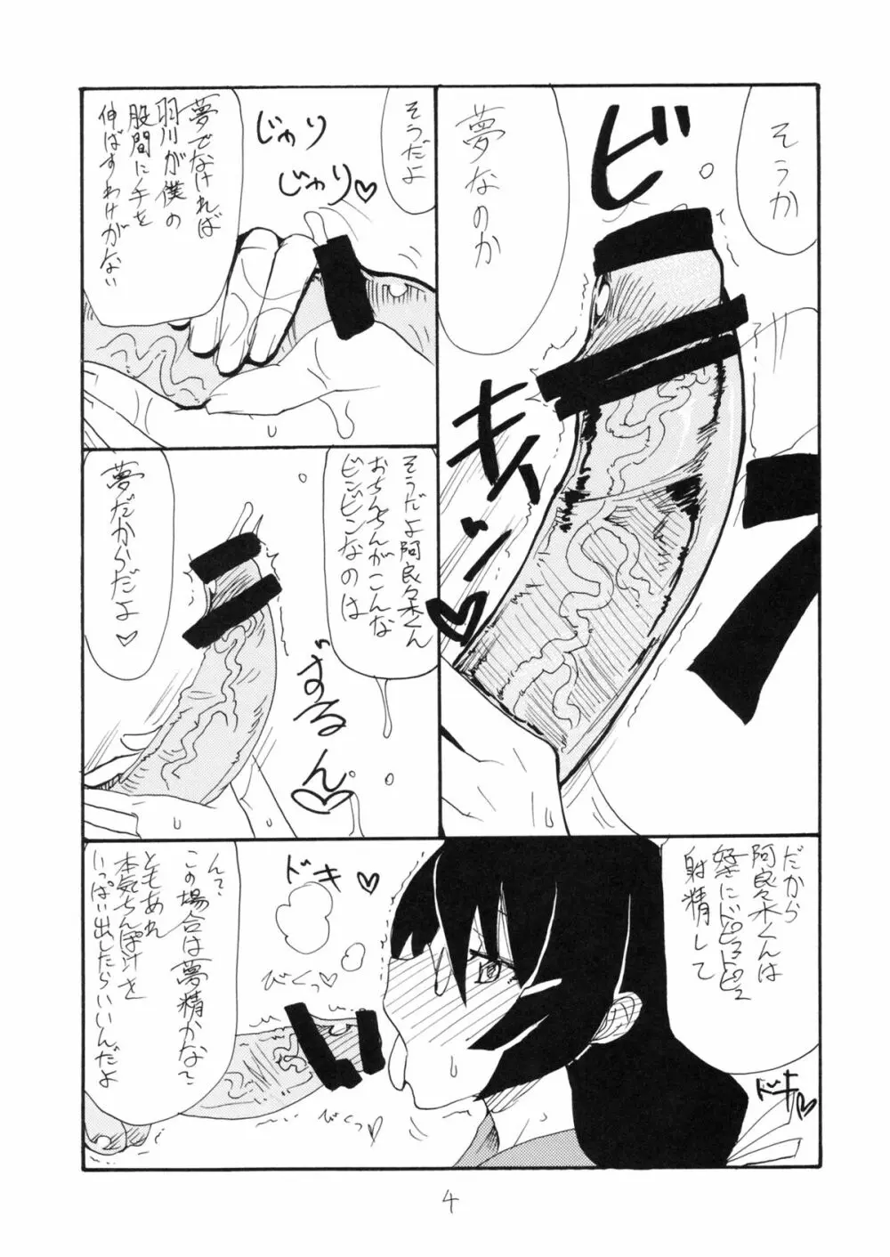 羽変わる - page3