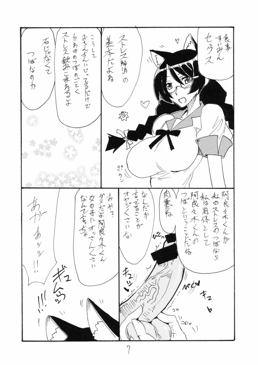 羽変わる - page6