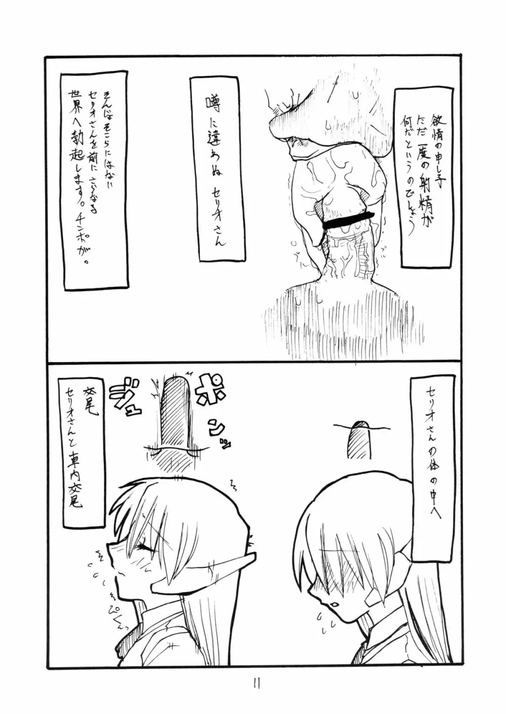 こよいこんばんセリオさん - page10