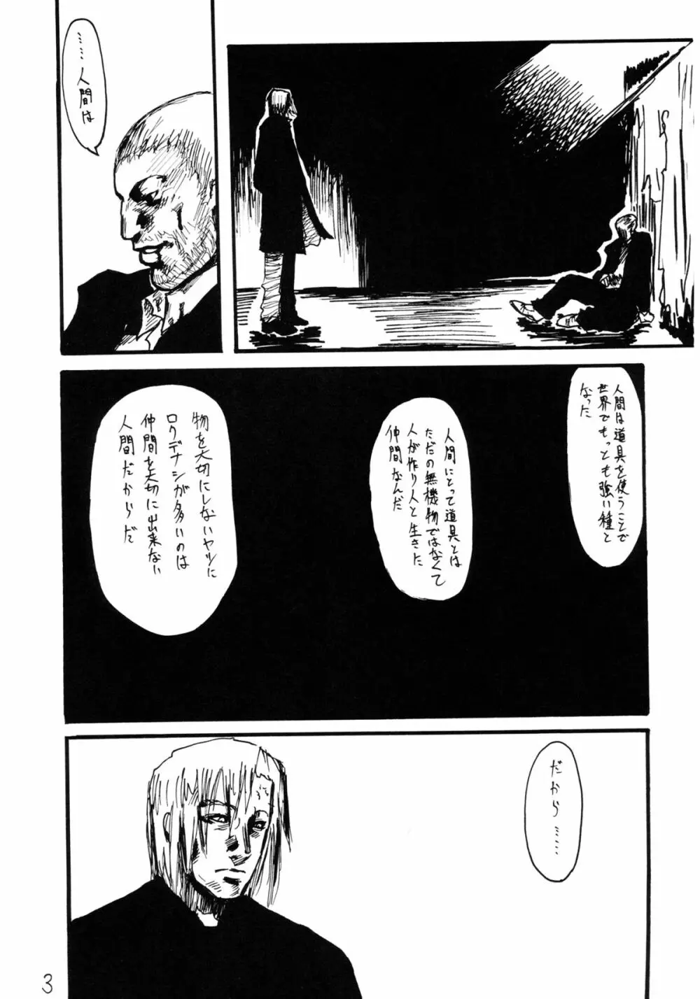 こよいこんばんセリオさん - page2