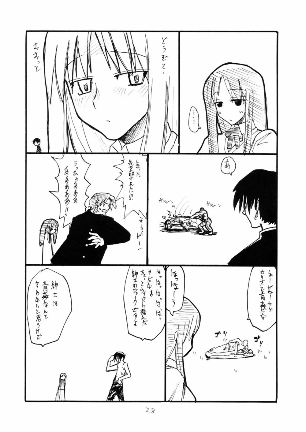 こよいこんばんセリオさん - page27