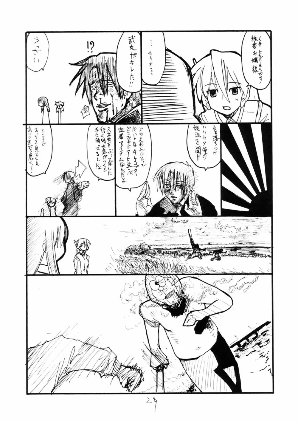 こよいこんばんセリオさん - page28