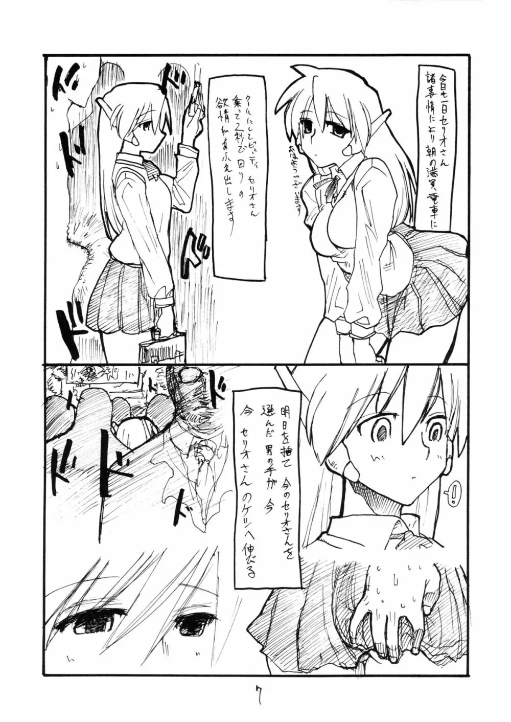 こよいこんばんセリオさん - page6