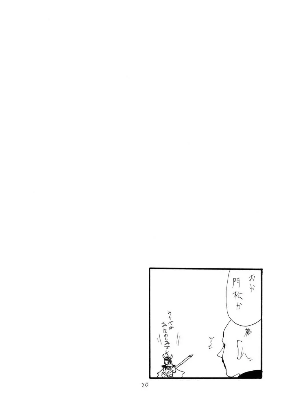 あそべにん - page19