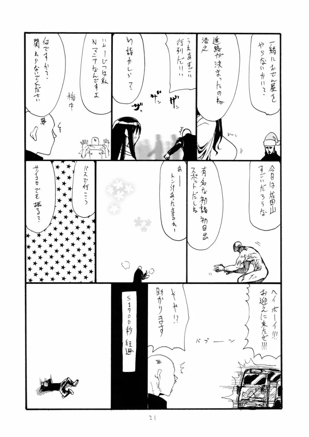 あそべにん - page20