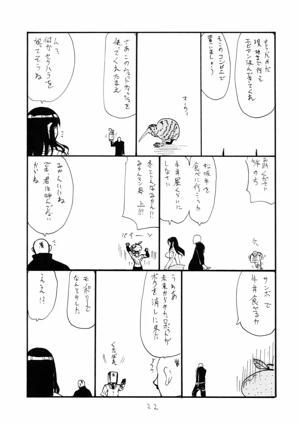 あそべにん - page21