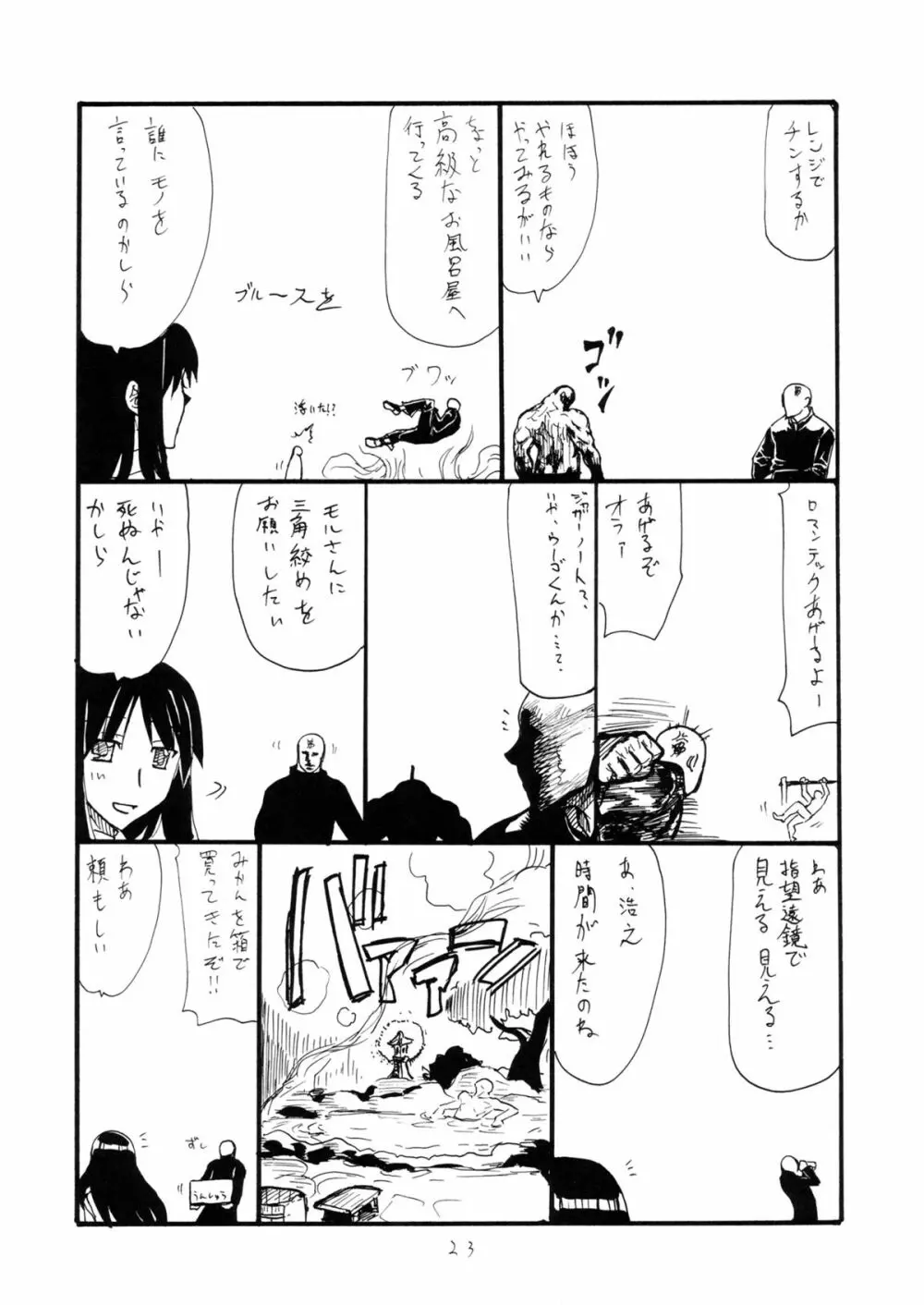 あそべにん - page22