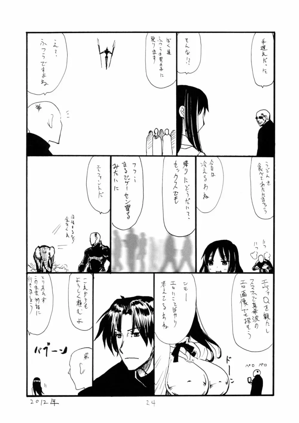 あそべにん - page23