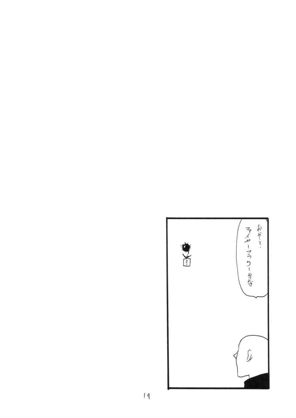 うっしっし - page18