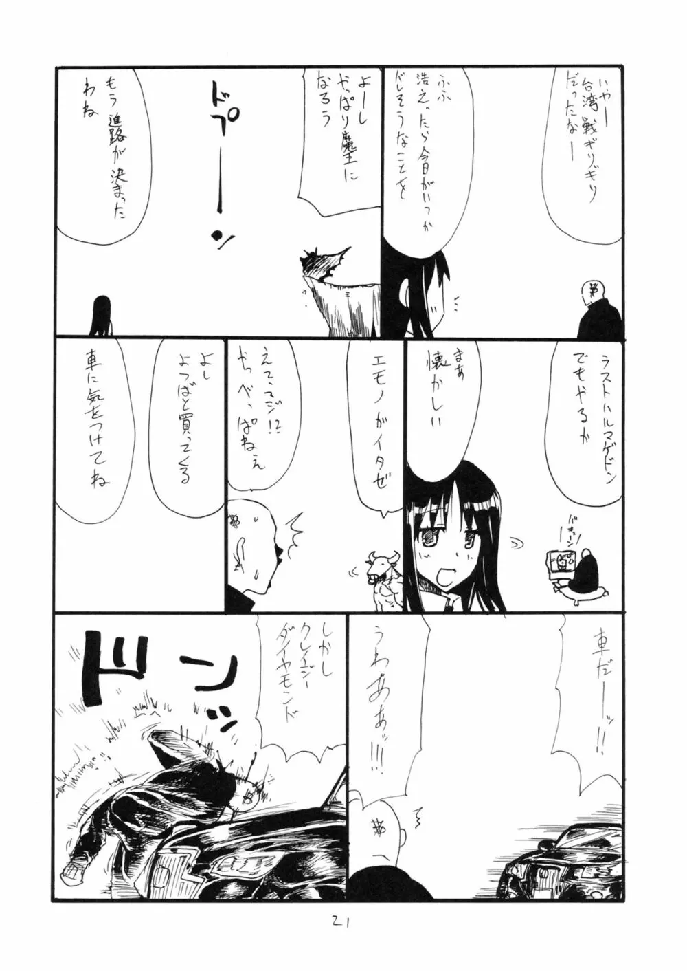 うっしっし - page20