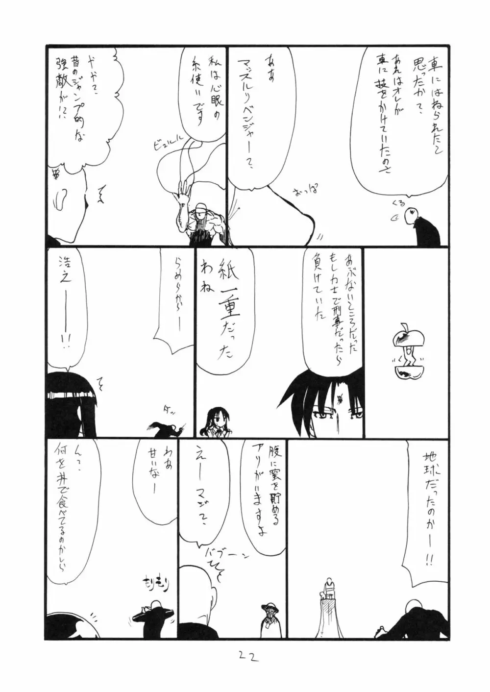 うっしっし - page21