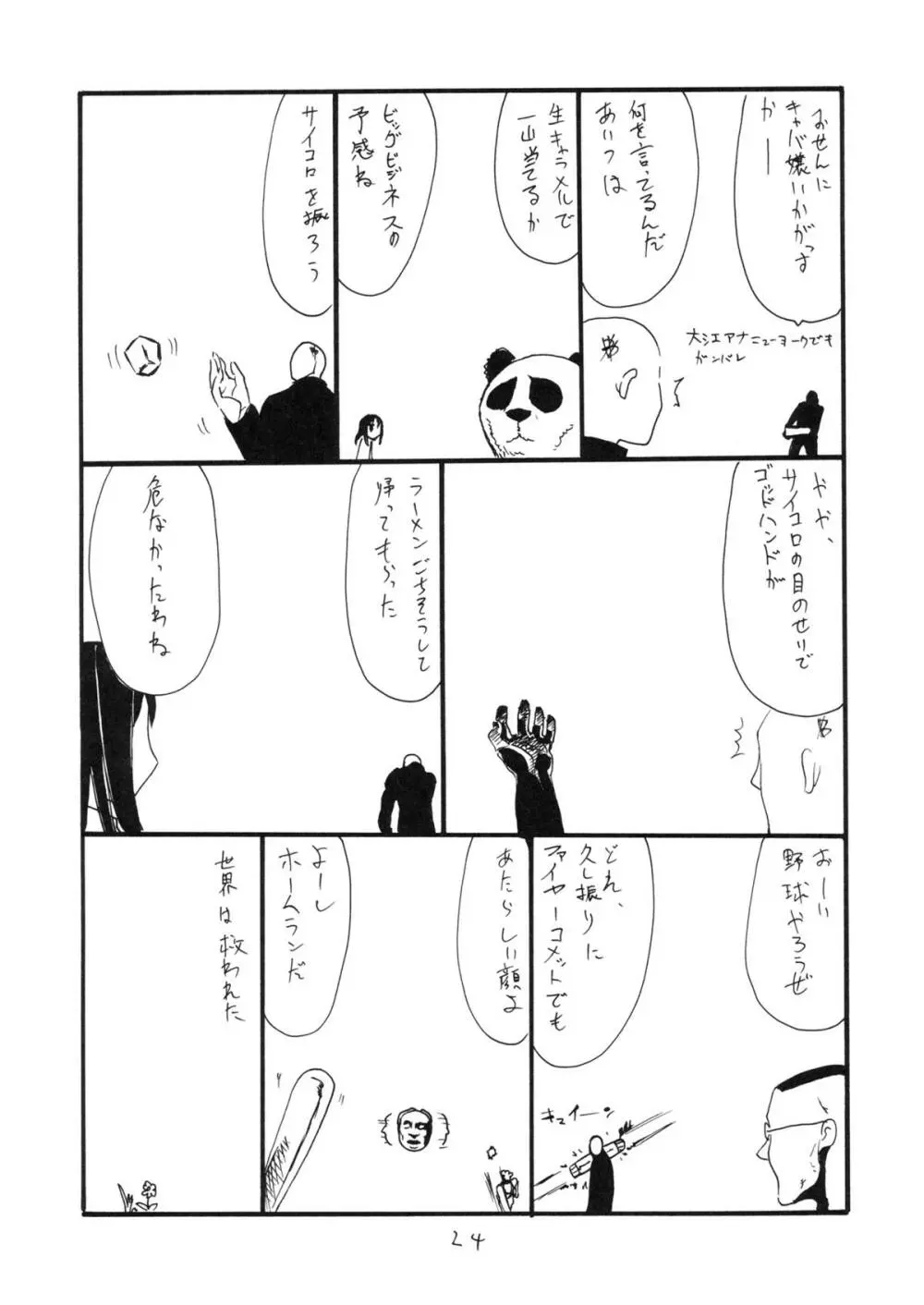 うっしっし - page23