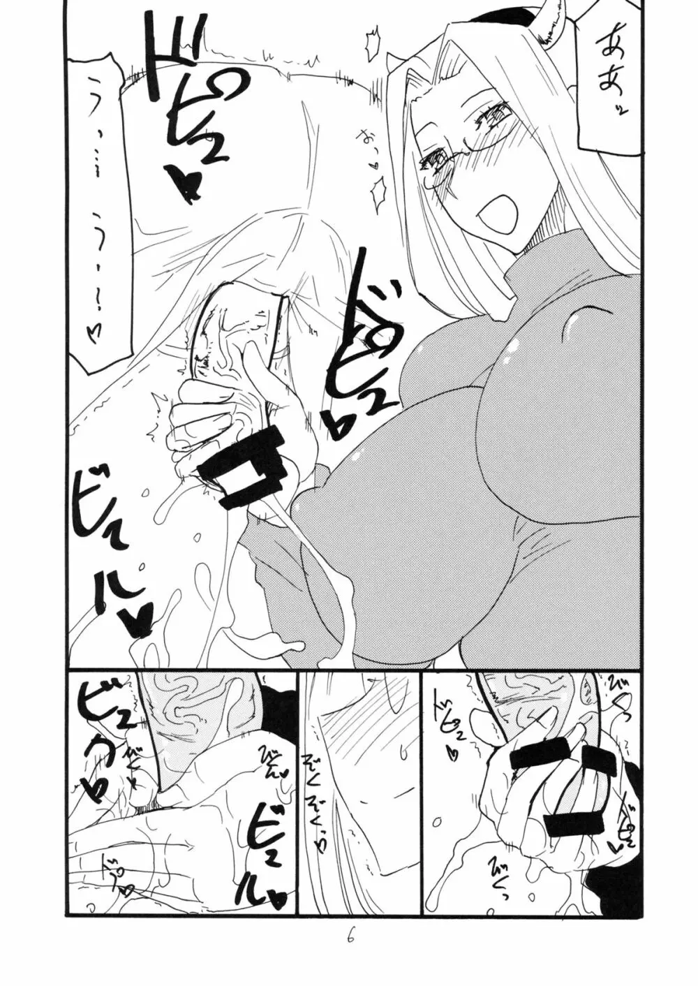うっしっし - page5
