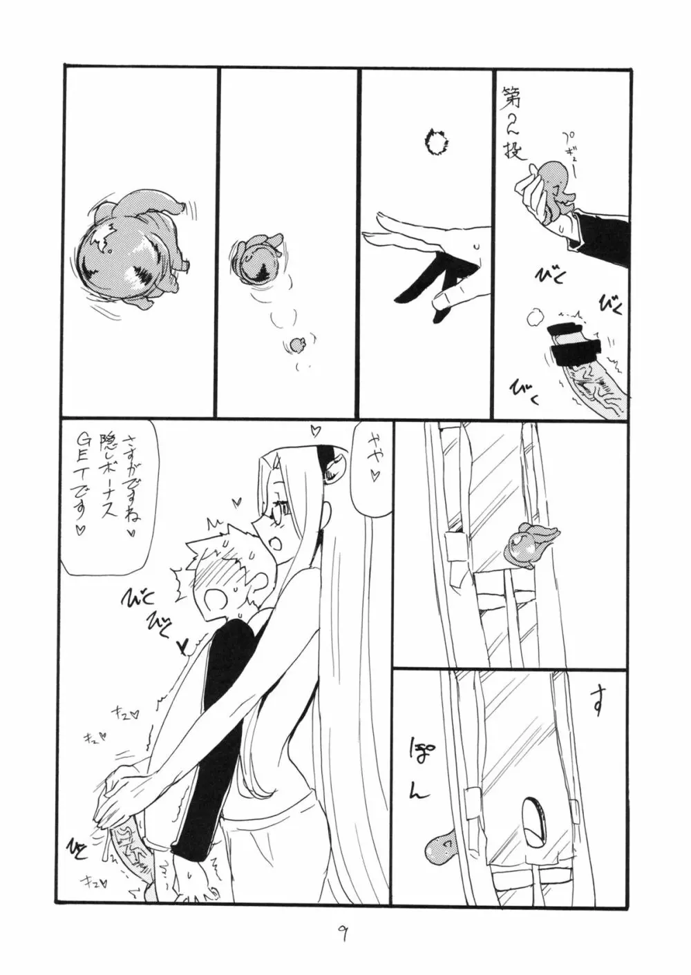 うっしっし - page8
