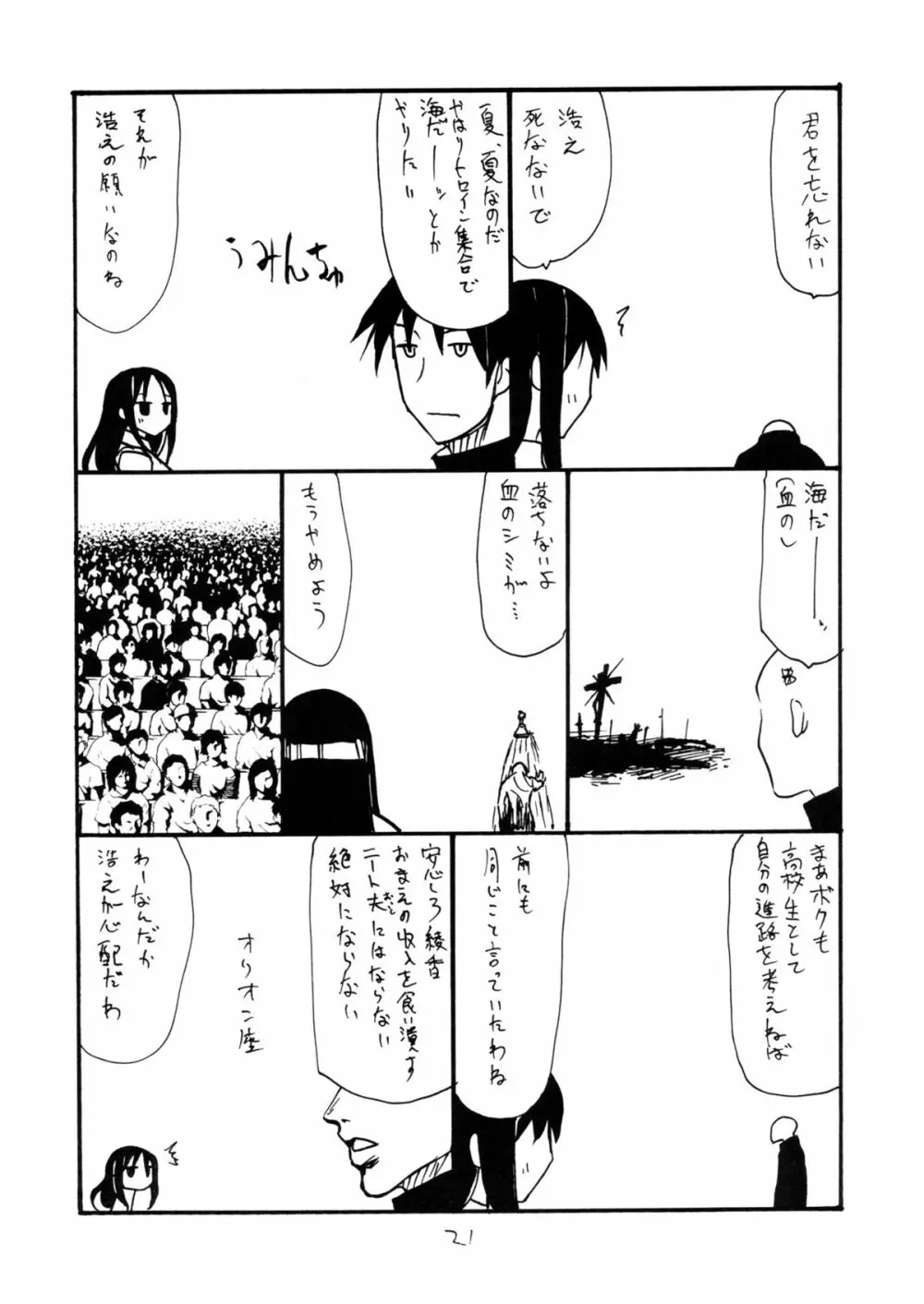 夏のバニー - page20