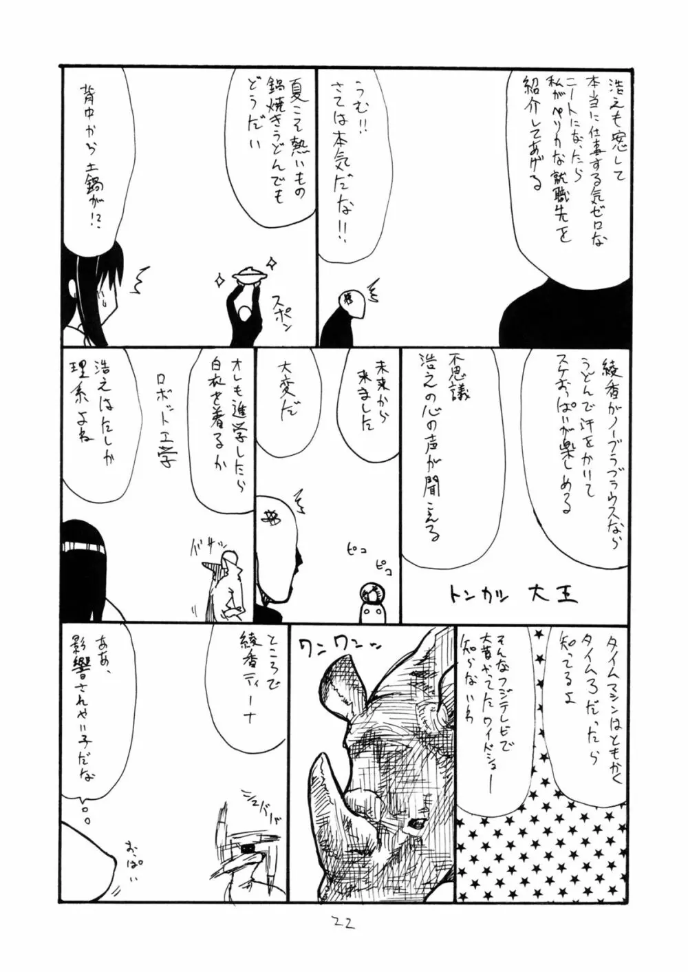 夏のバニー - page21