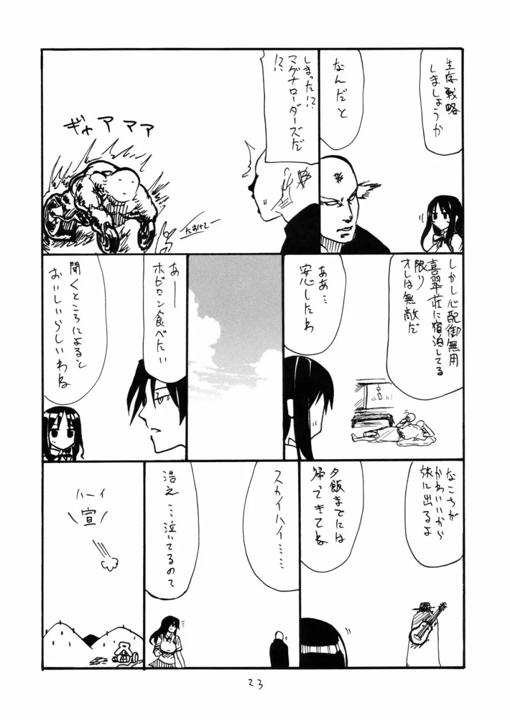 夏のバニー - page22