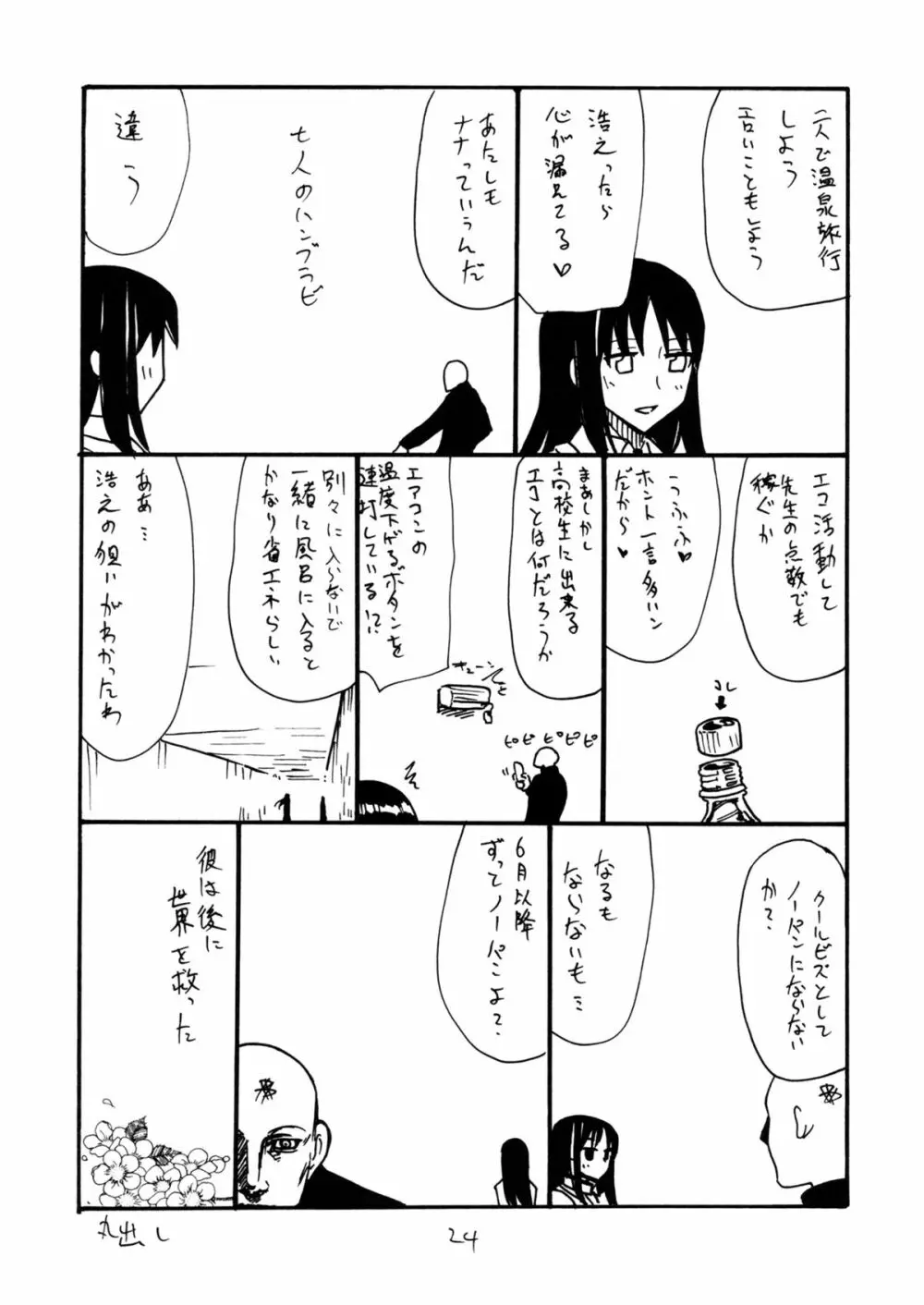 夏のバニー - page23