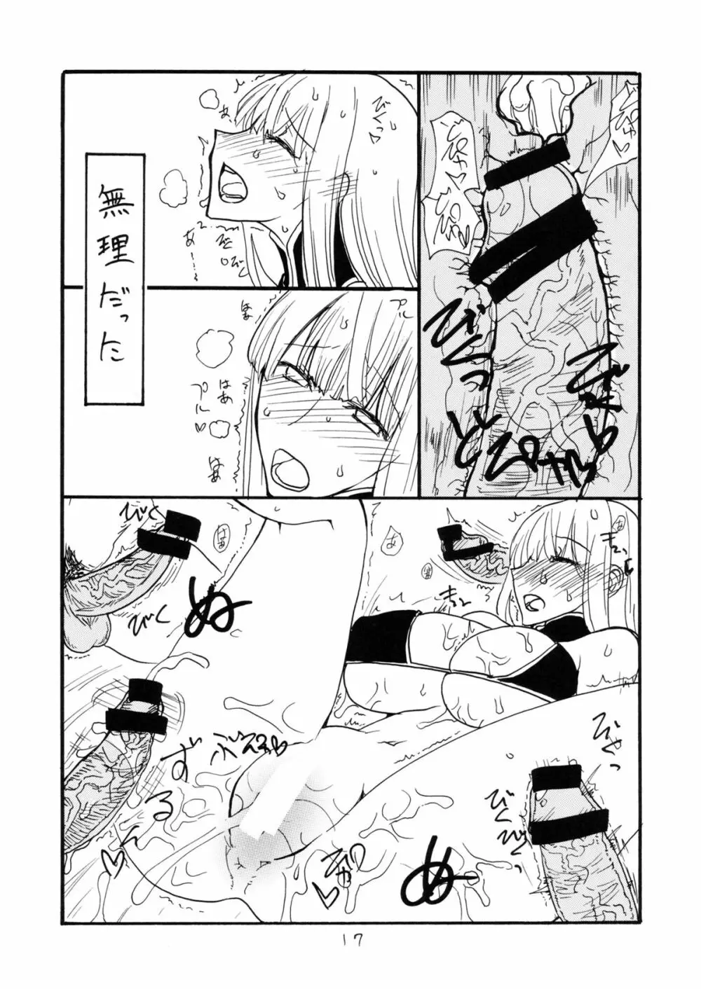 大佐に精液を撒き散らす本 - page16