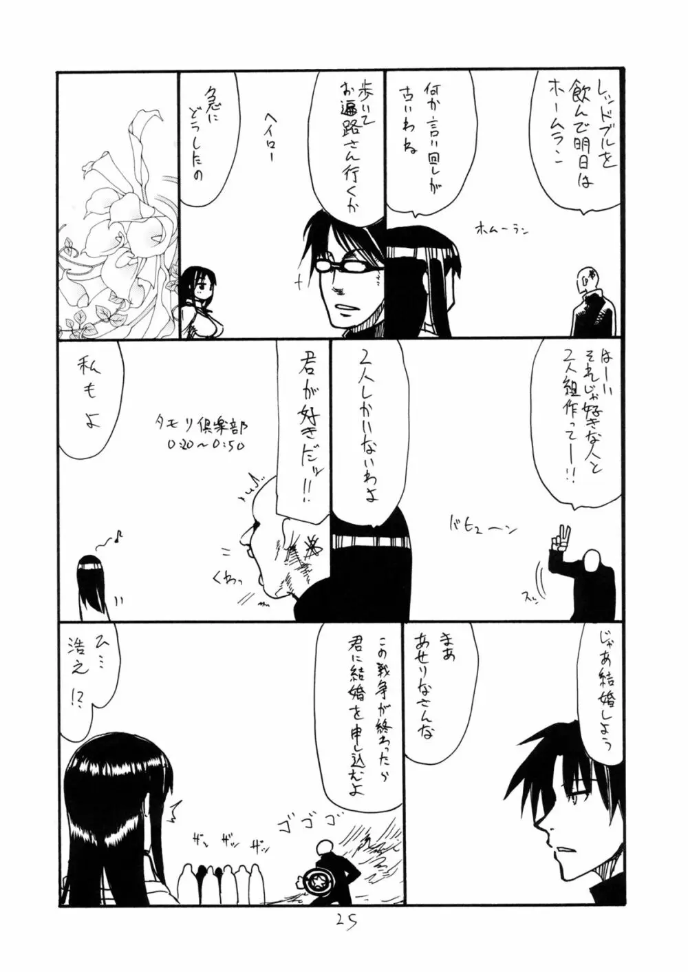 大佐に精液を撒き散らす本 - page24