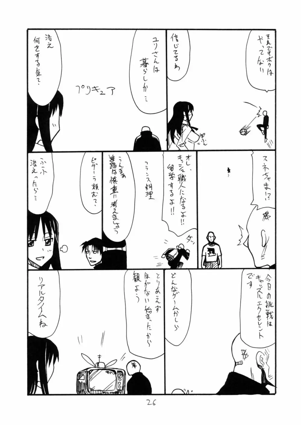 大佐に精液を撒き散らす本 - page25