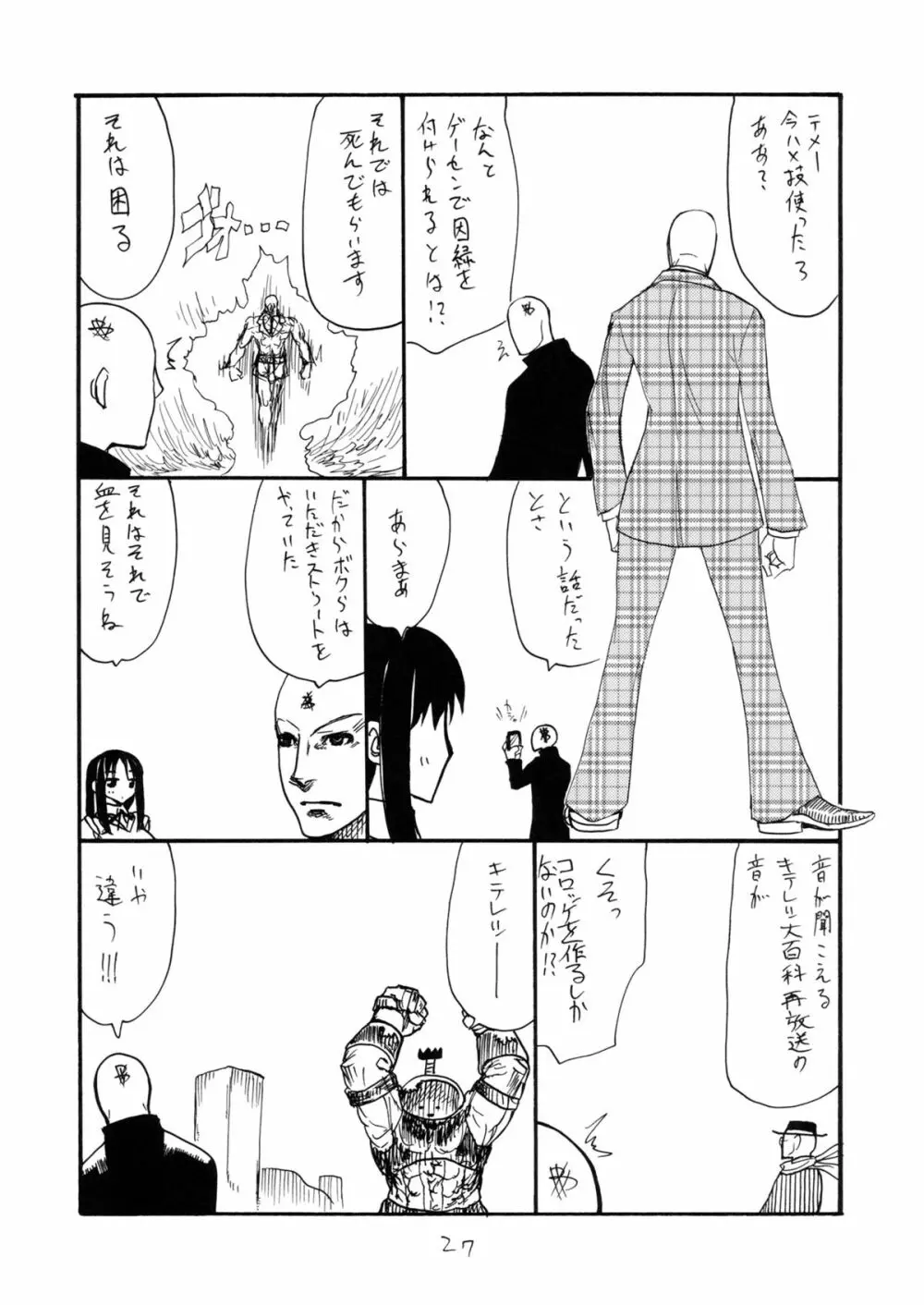 大佐に精液を撒き散らす本 - page26