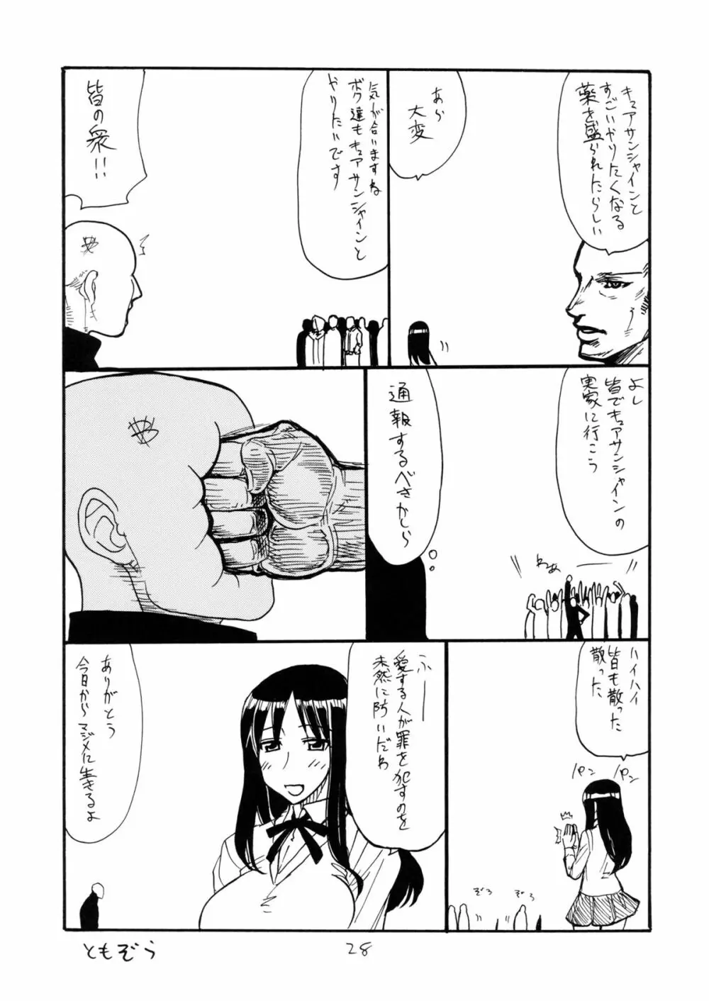 大佐に精液を撒き散らす本 - page27