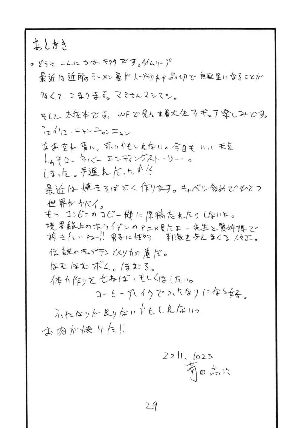 大佐に精液を撒き散らす本 - page28