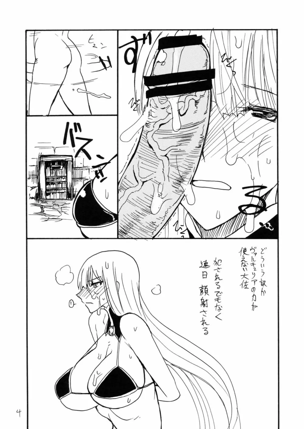 大佐に精液を撒き散らす本 - page3