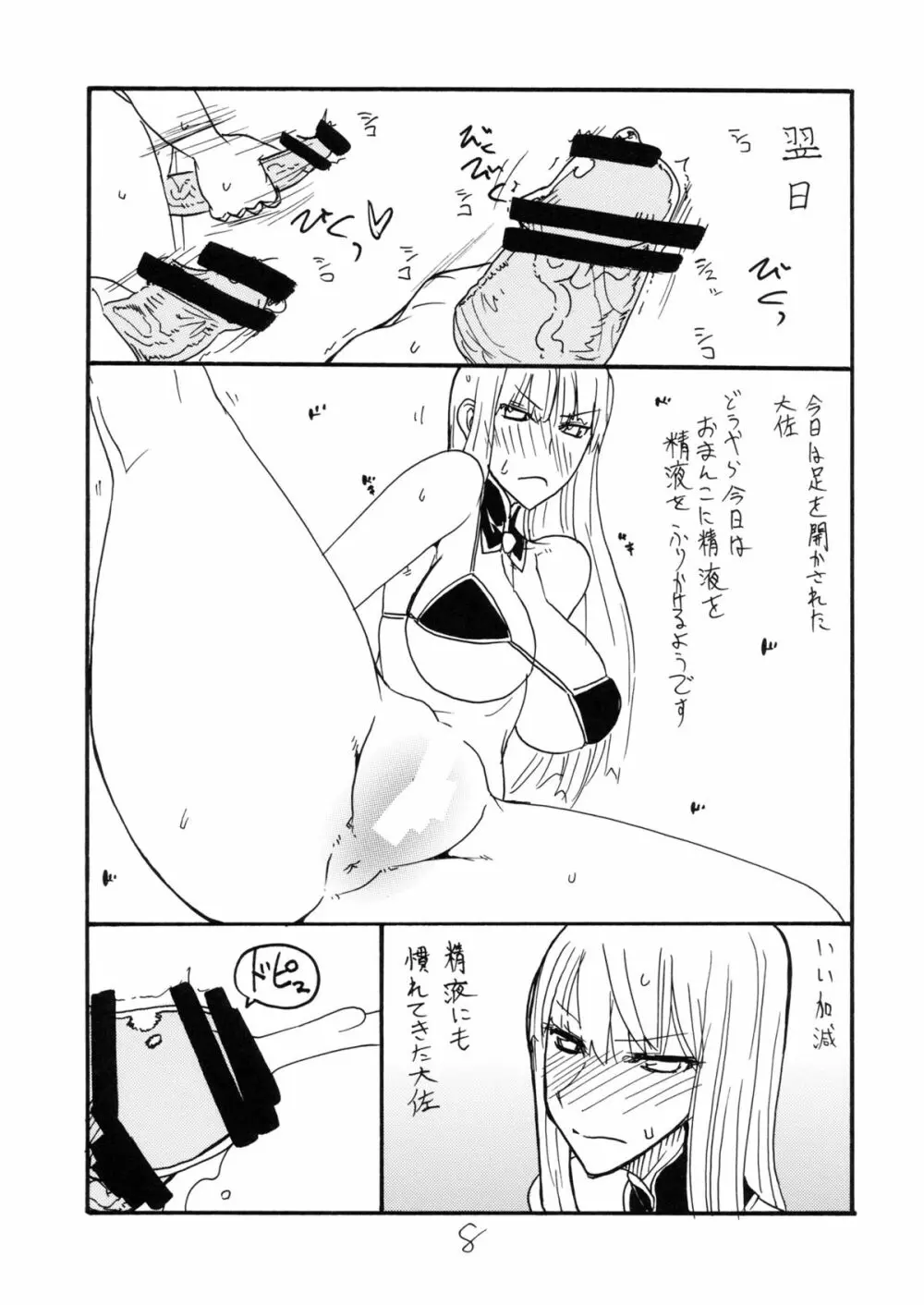 大佐に精液を撒き散らす本 - page7