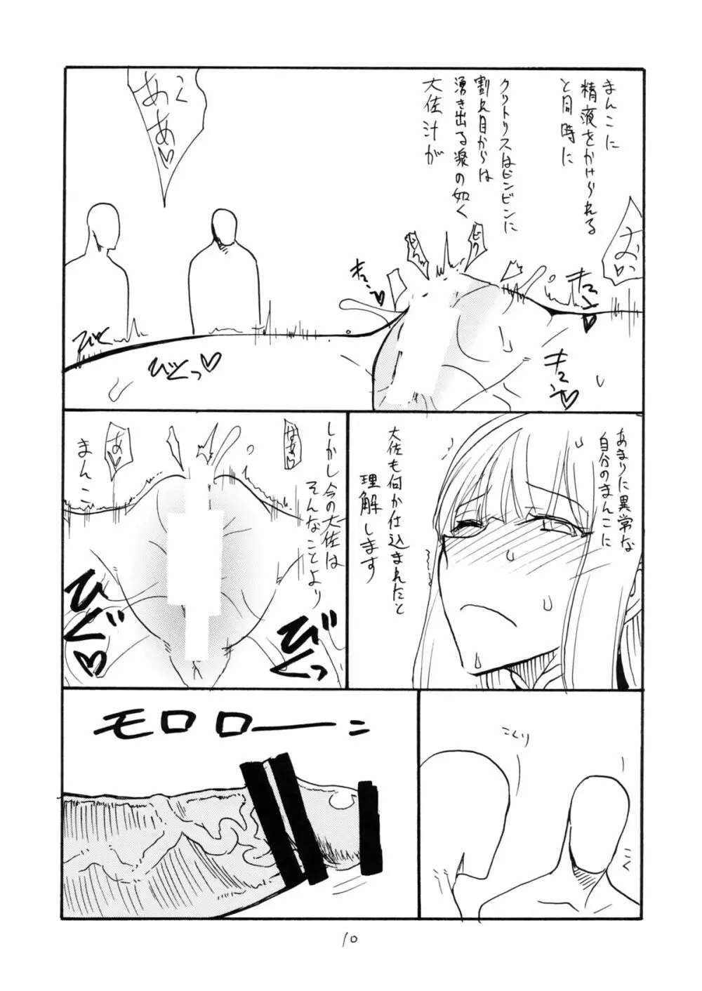 大佐に精液を撒き散らす本 - page9