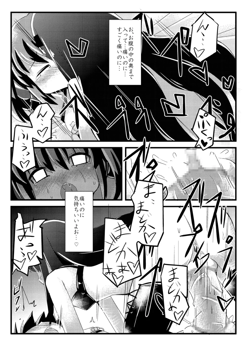 凌辱少女 ほむら☆サドカ - page14