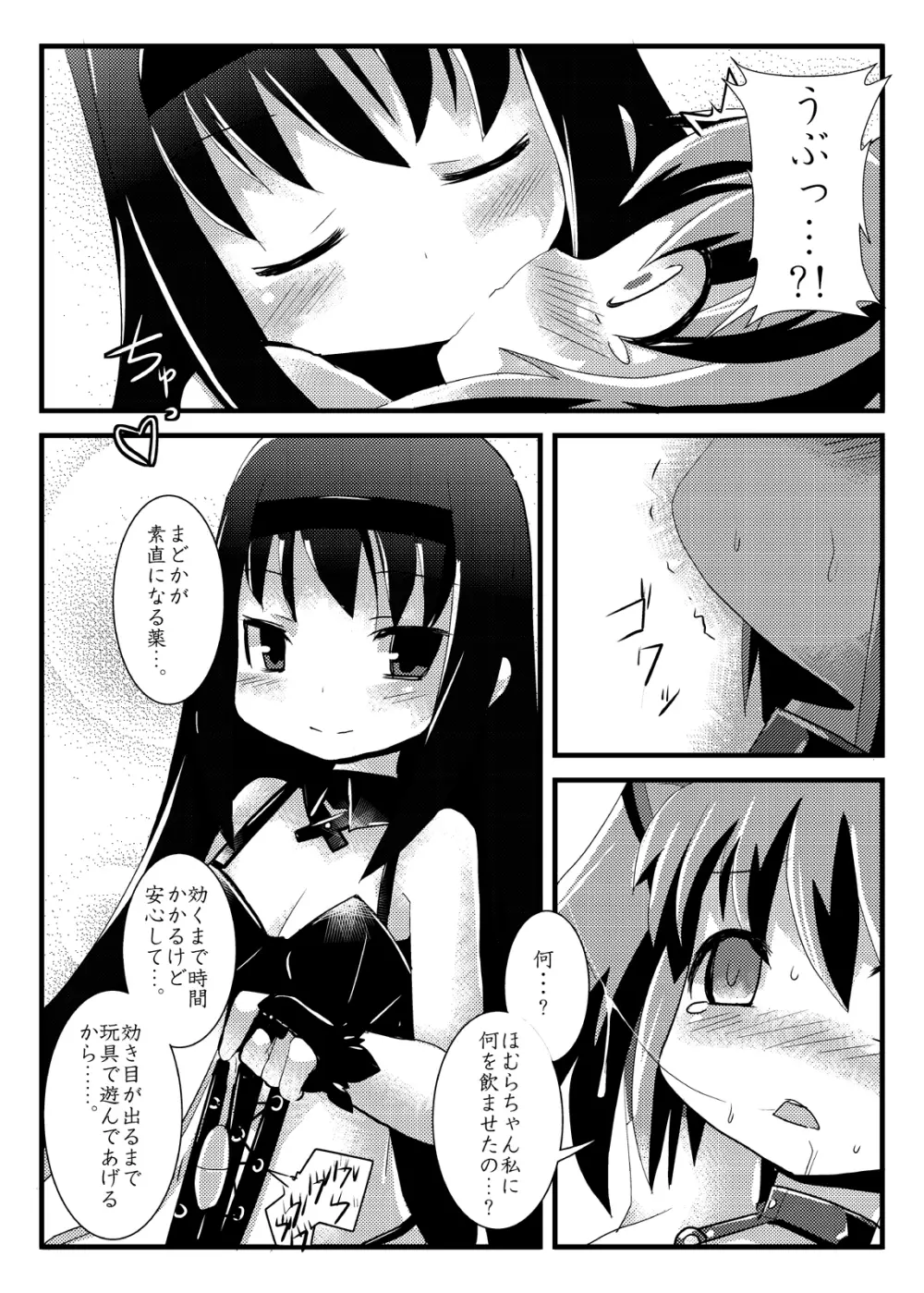 凌辱少女 ほむら☆サドカ - page6