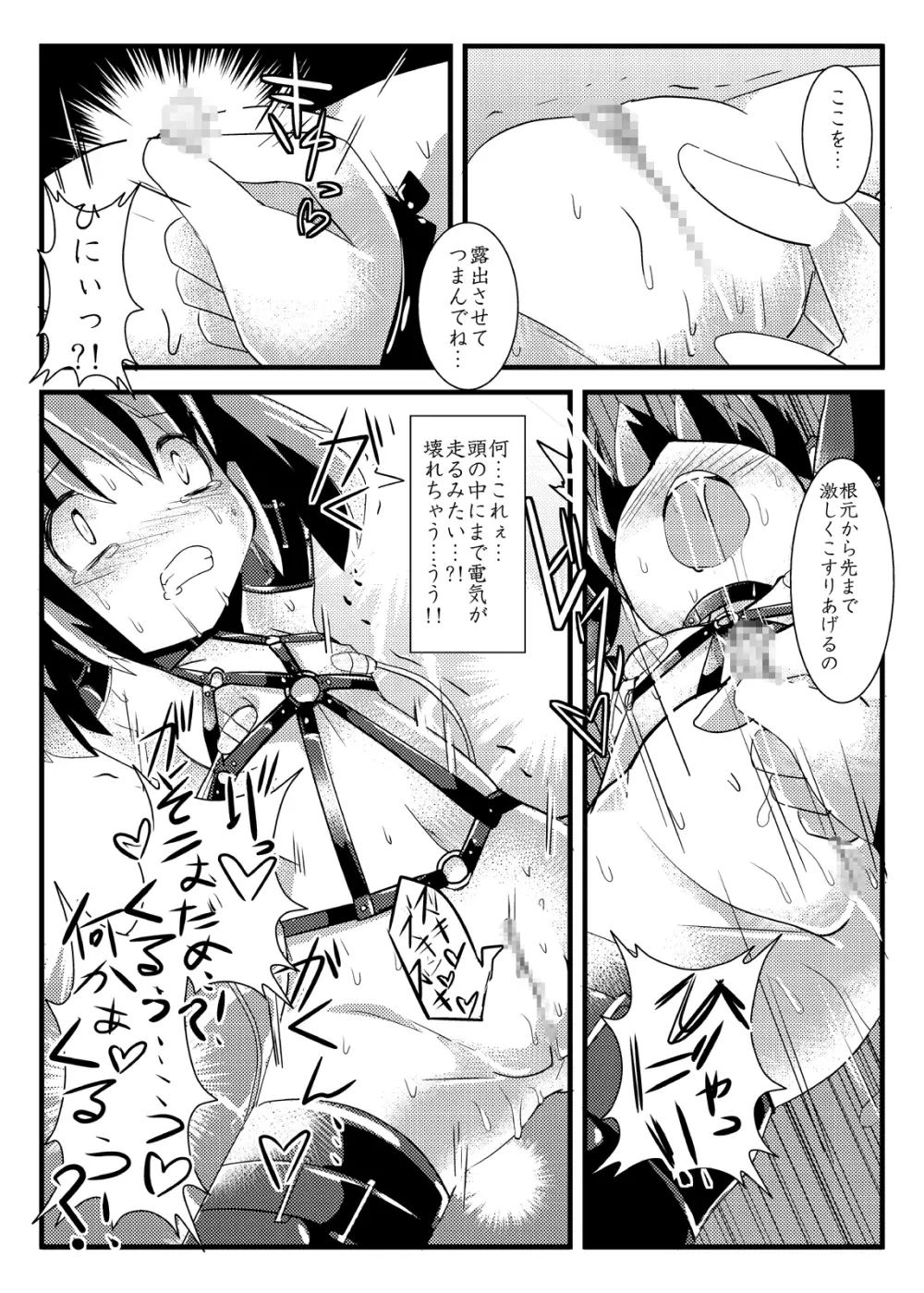 凌辱少女 ほむら☆サドカ - page9