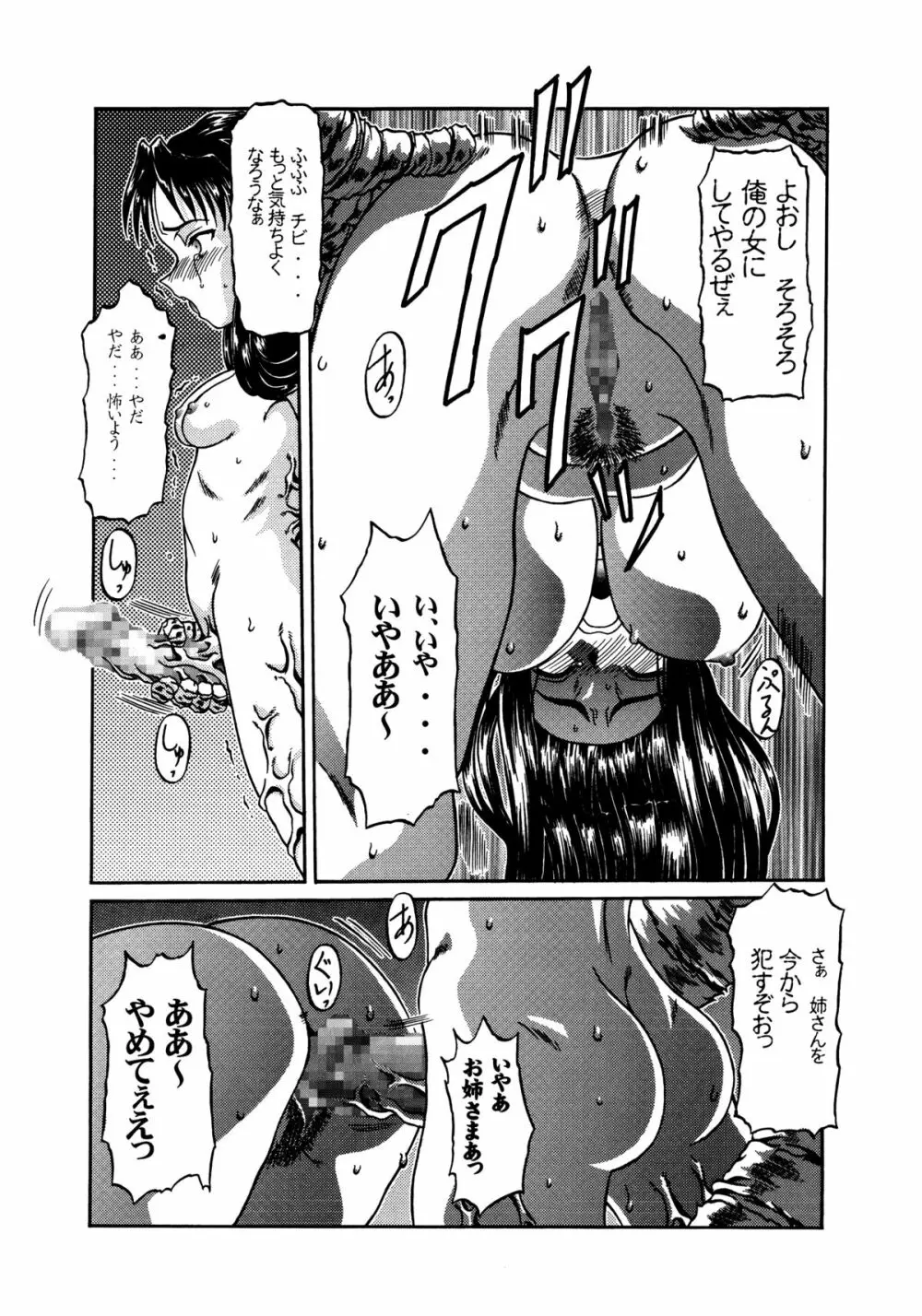 きろめーとる9 - page12