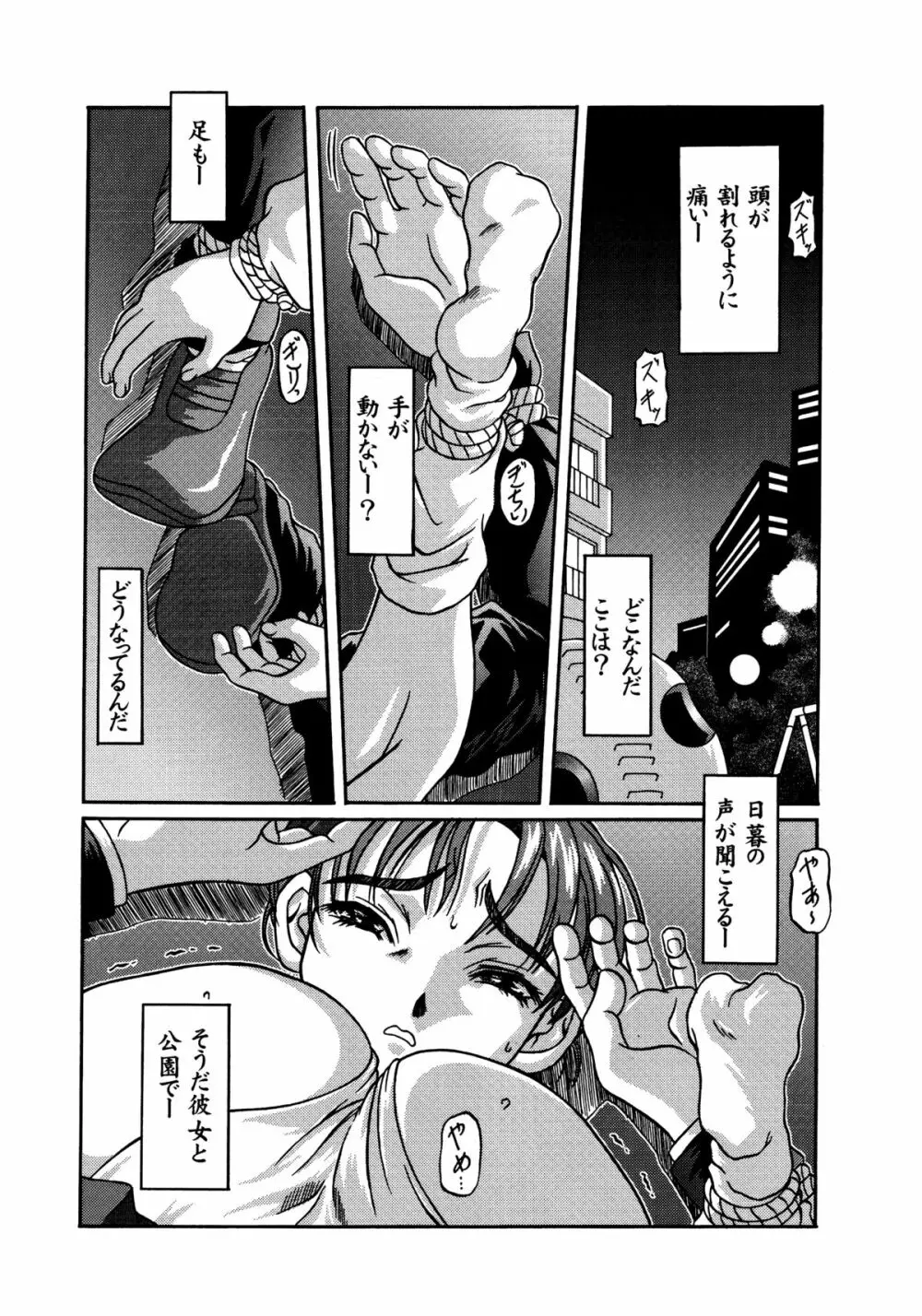 きろめーとる9 - page17