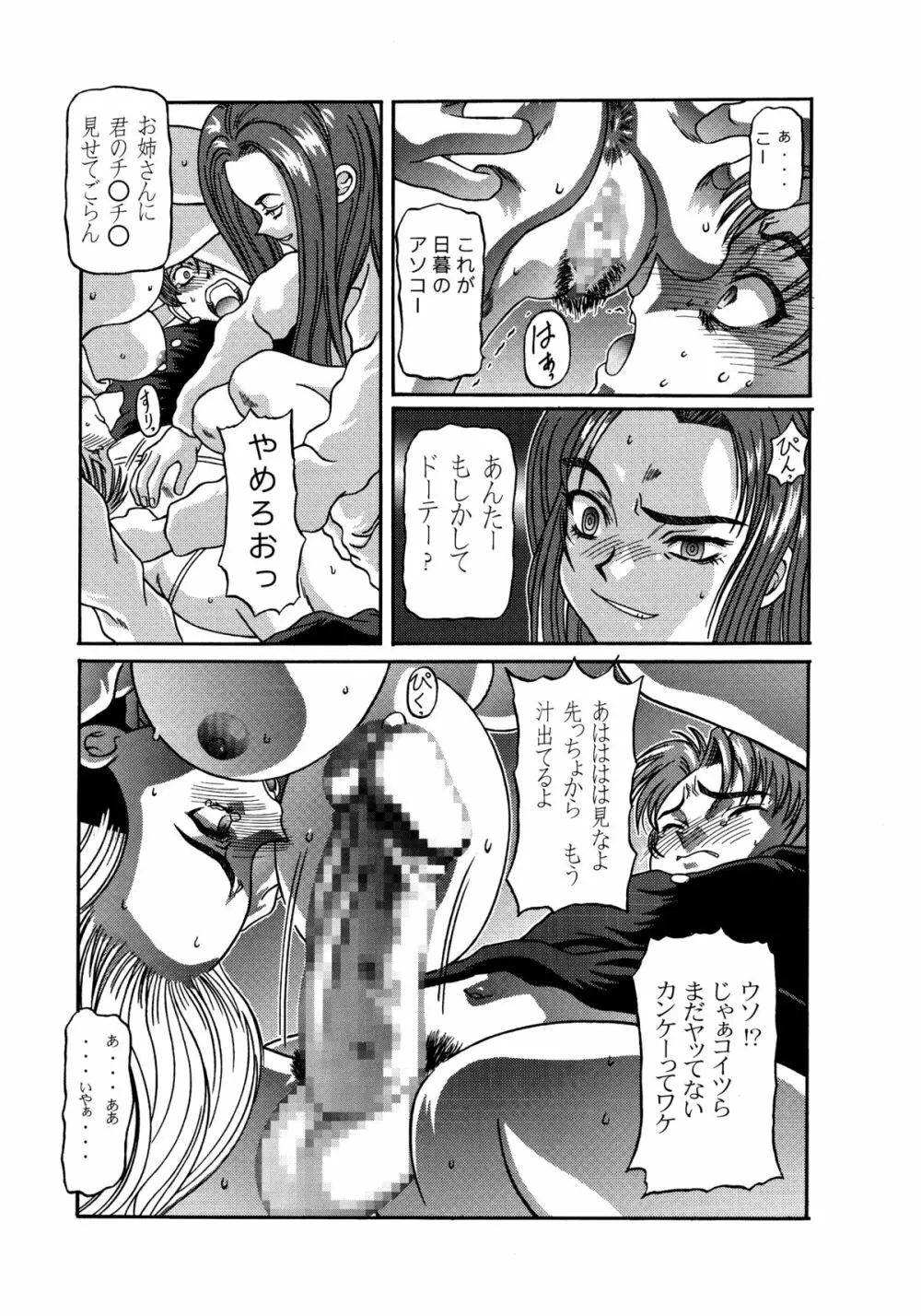 きろめーとる9 - page21